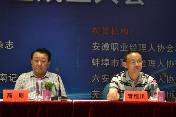 淮南市职业经理人协会成立大会暨第一届理事会(图4)